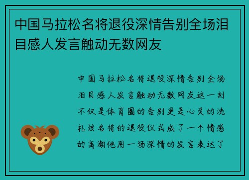 中国马拉松名将退役深情告别全场泪目感人发言触动无数网友