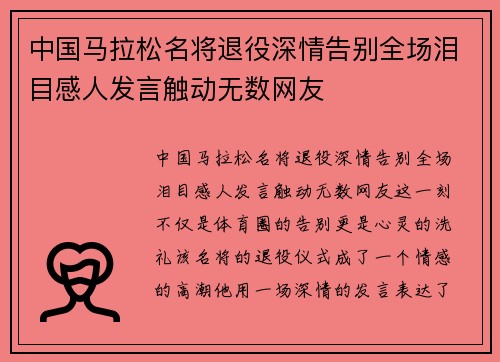 中国马拉松名将退役深情告别全场泪目感人发言触动无数网友