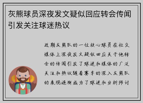 灰熊球员深夜发文疑似回应转会传闻引发关注球迷热议
