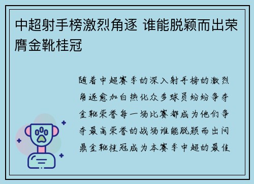 中超射手榜激烈角逐 谁能脱颖而出荣膺金靴桂冠 中超射手榜激烈角逐 谁能脱颖而出荣膺金靴桂冠