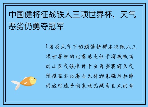 中国健将征战铁人三项世界杯，天气恶劣仍勇夺冠军