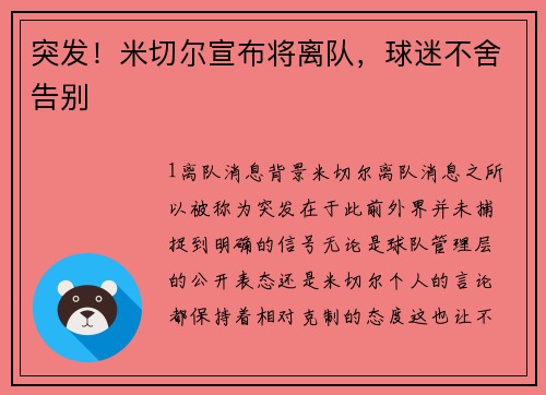 突发！米切尔宣布将离队，球迷不舍告别