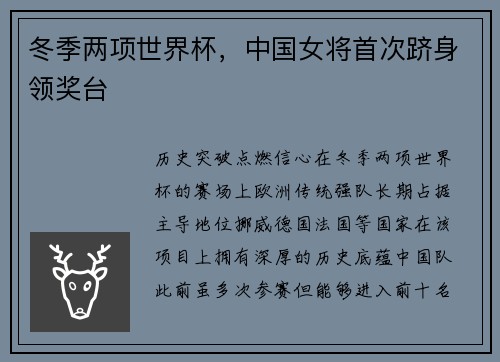 冬季两项世界杯，中国女将首次跻身领奖台