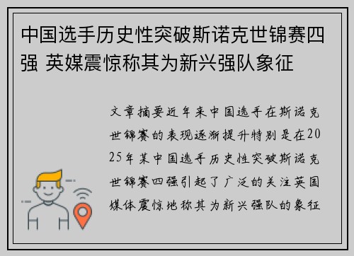 中国选手历史性突破斯诺克世锦赛四强 英媒震惊称其为新兴强队象征