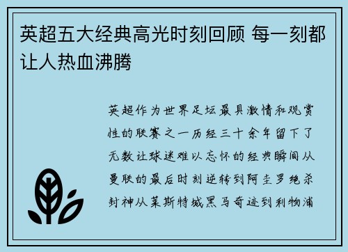 英超五大经典高光时刻回顾 每一刻都让人热血沸腾