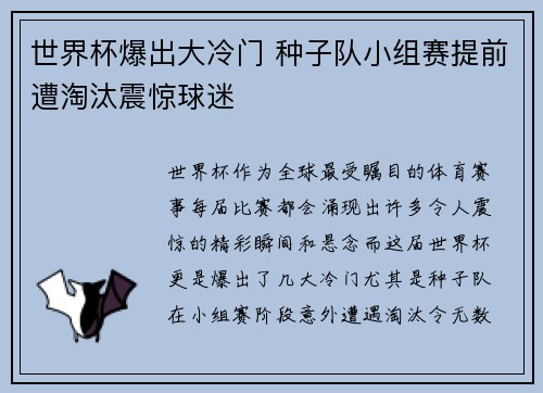 世界杯爆出大冷门 种子队小组赛提前遭淘汰震惊球迷